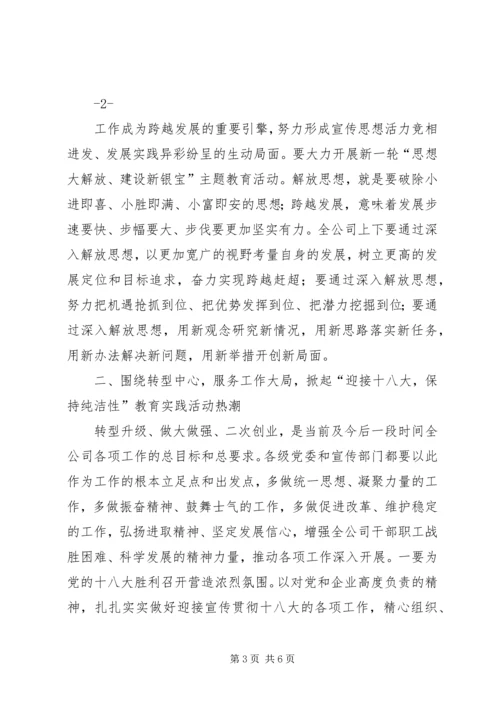 在全区宣传思想文化工作会议上的讲话.docx
