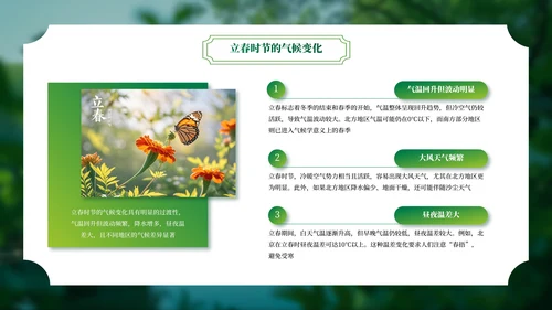 绿色二十四节气立春PPT模板