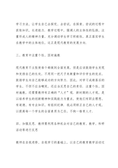 校园化学教师的学习培训心得范文.docx