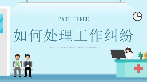 蓝色简约插画医院窗口服务礼仪培训主题PPT模板