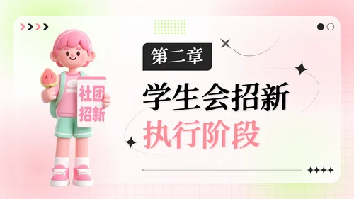 粉绿色弥散风学生会招新指南活动策划PPT模板