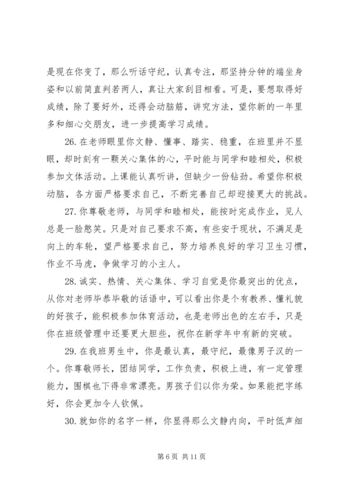 关于小学生文明标兵的评语.docx