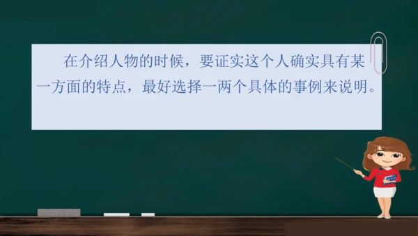 统编版语文三年级上册 第一单元习作： 猜猜他是谁课件