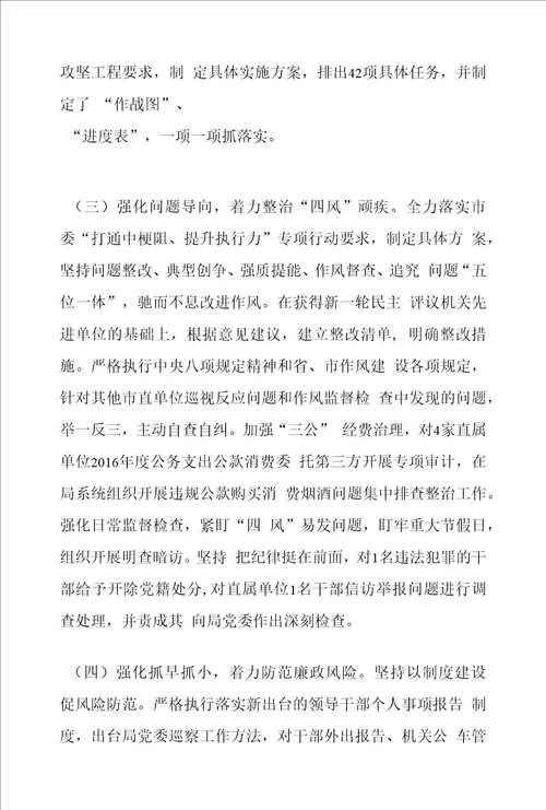 局机关2022年上半年度党风廉政建设工作总结及下半年重点工作汇报