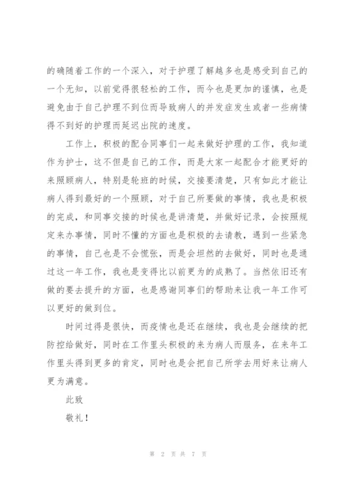 护士个人述职报告.docx