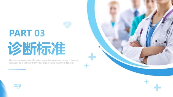 蓝色简约急性心肌梗死培训课件PPT模板