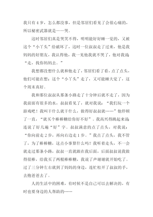 再走一步作文600字.docx