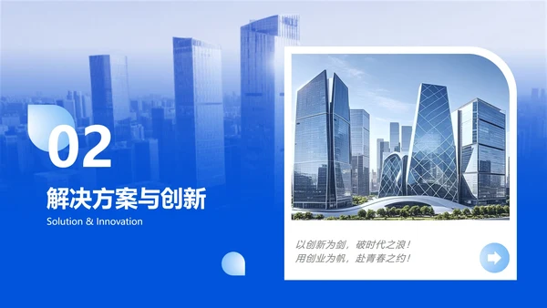 蓝色简约风大学生创新创业计划书PPT模板