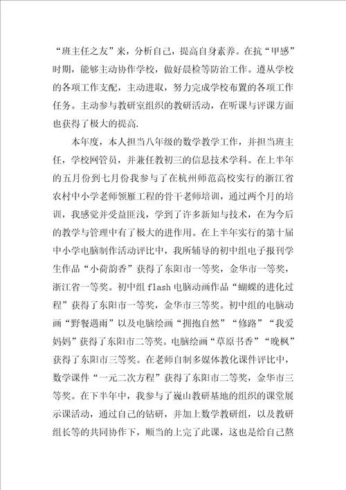2022中学教师年述职报告