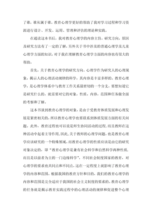读教育心理学心得体会.docx