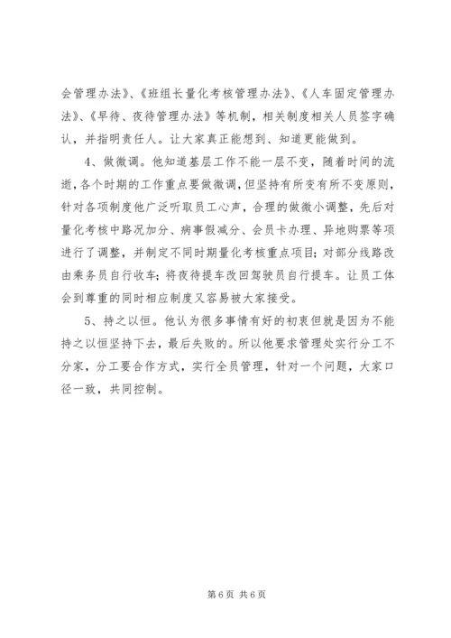 客运公司优秀共产党员事迹材料.docx