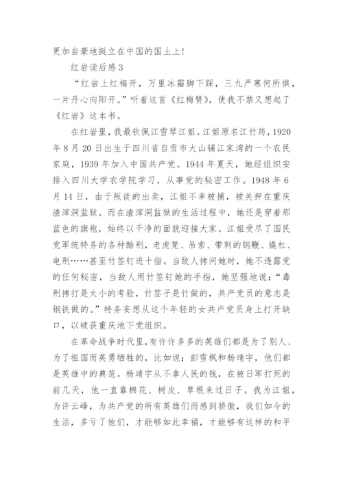 最新红岩读书心得感悟500字.docx