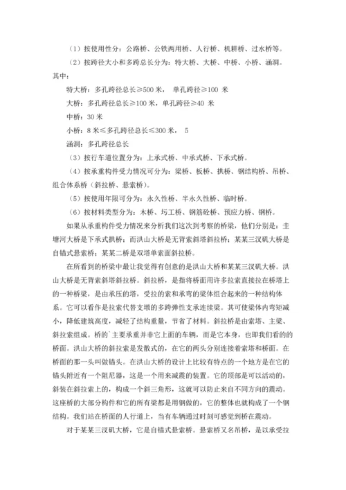 桥的认识实习报告锦集五篇.docx