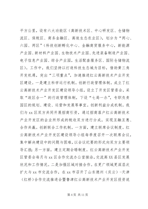 县经济体制改革工作调研报告.docx