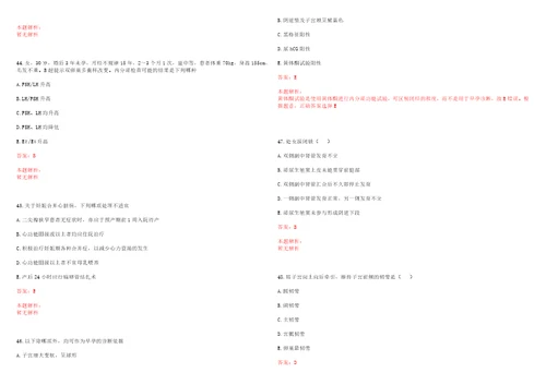 2022年07月江苏扬中市中医院社会化用工人员招聘41人上岸参考题库答案详解