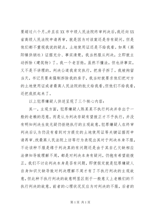 【不予逮捕法律意见书】不予批捕的法律意见书.docx