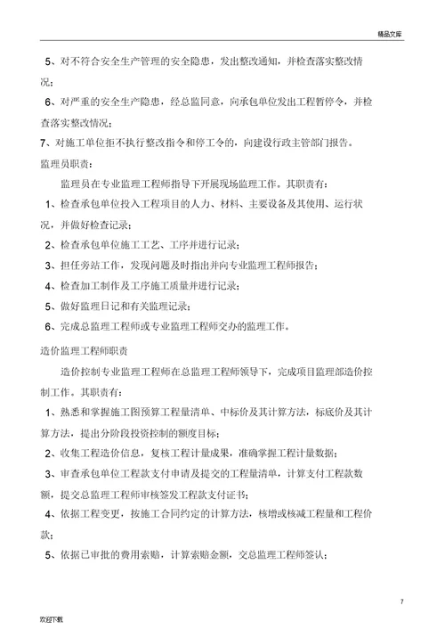 热力管网监理规划