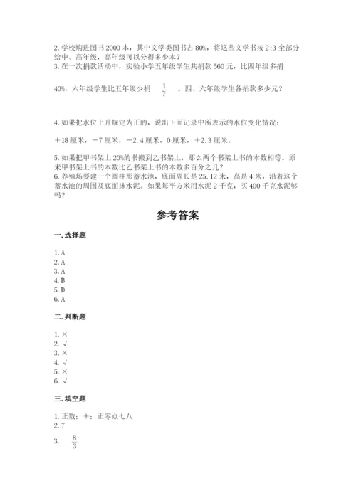 甘谷县六年级下册数学期末测试卷精品附答案.docx