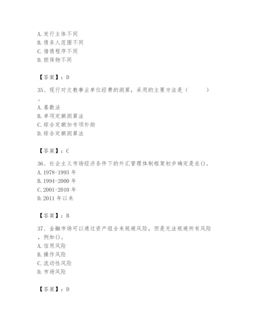 2024年国家电网招聘之经济学类题库及答案【全国通用】.docx