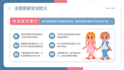 冬季假期安全主题教育PPT模板