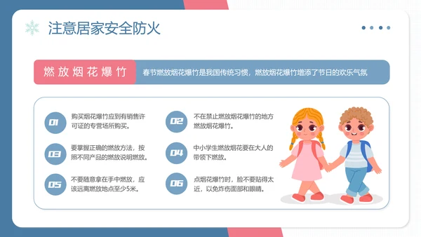 冬季假期安全主题教育PPT模板