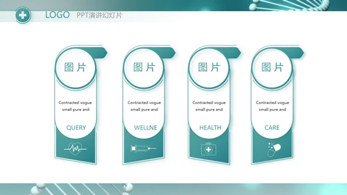 基因DNA生物科技医疗医学PPT模板