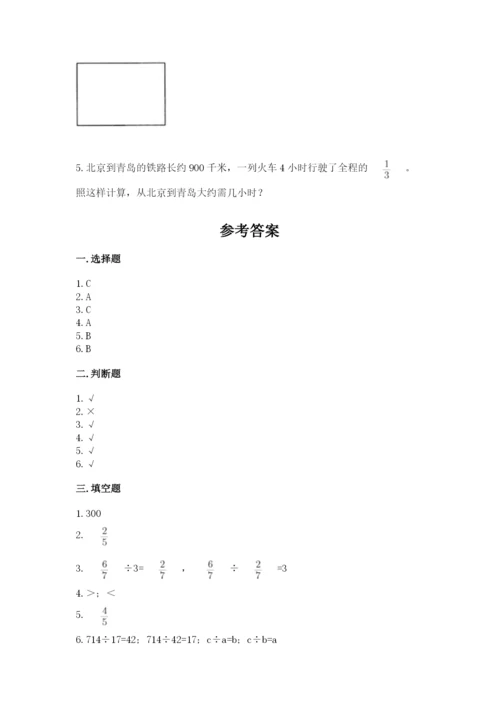 冀教版五年级下册数学第六单元 分数除法 测试卷附参考答案ab卷.docx