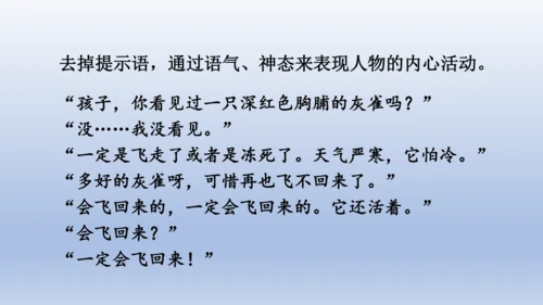 【同步课件】部编版语文三年级上册  25.灰雀（2课时）