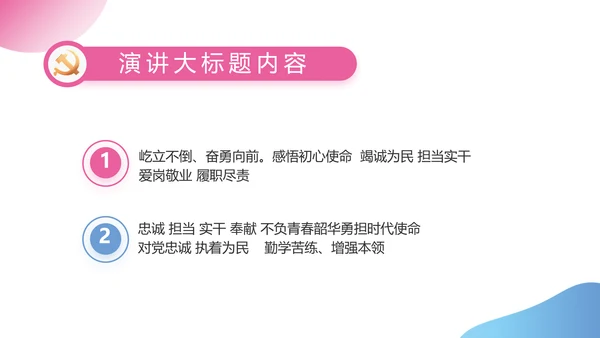 红领巾三少先队广播站学校校园PPT