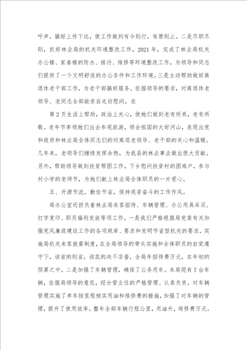 林业局办公室主任述职汇报