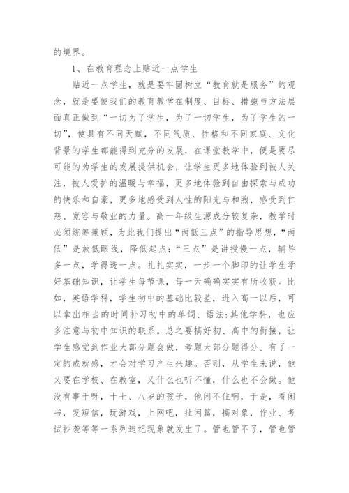 高一全体教师会议讲话.docx