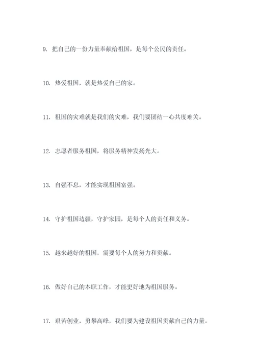 我和我的祖国里的名言名句