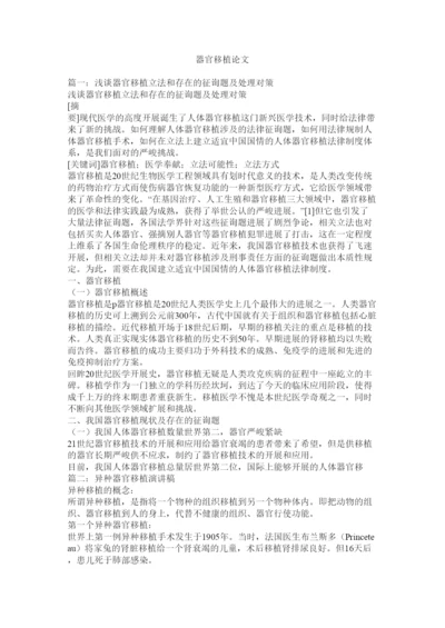 【精编】器官移植论文精选.docx
