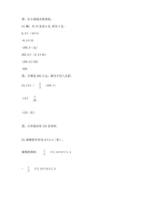 六年级小升初数学应用题50道含答案【突破训练】.docx