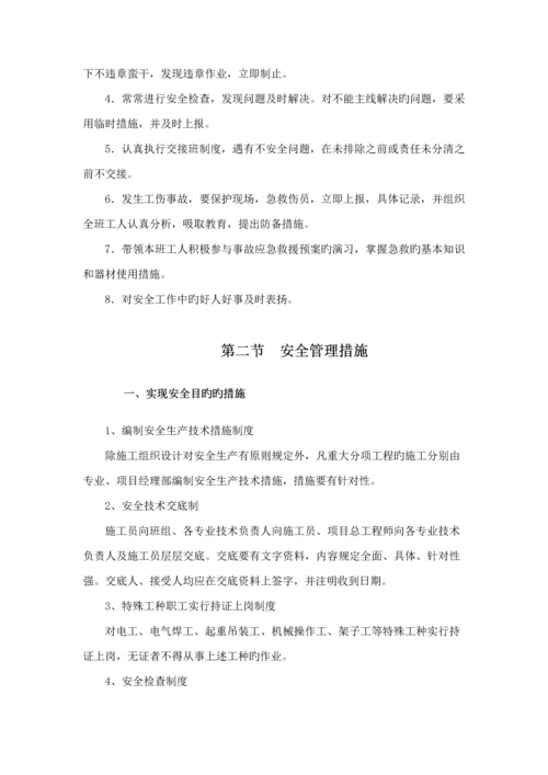 优质建筑综合施工安全生产责任制.docx