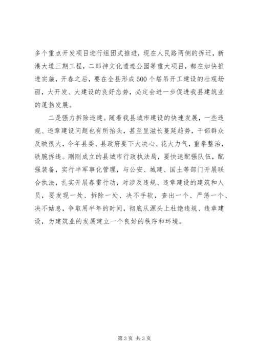 县做强建筑业动员大会领导讲话.docx