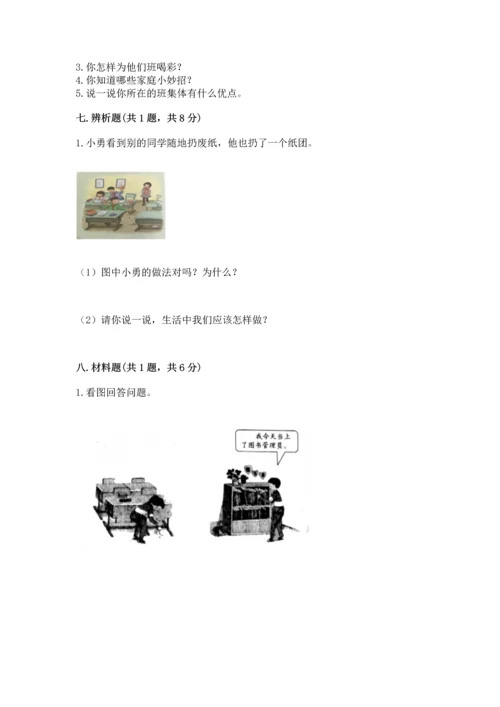 部编版四年级上册道德与法治期中测试卷（word）.docx