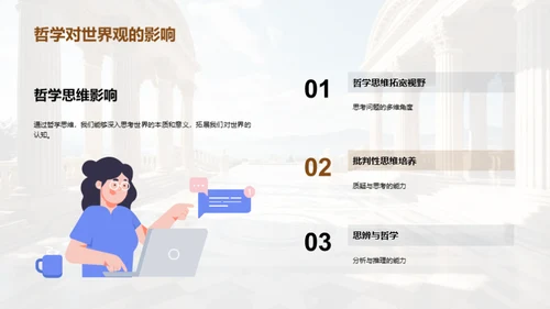 深探哲学之旅