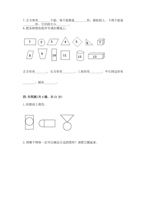 苏教版一年级下册数学第二单元 认识图形（二） 测试卷精品（名师系列）.docx