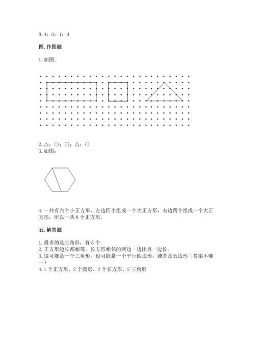 西师大版一年级下册数学第三单元 认识图形 测试卷【培优a卷】.docx