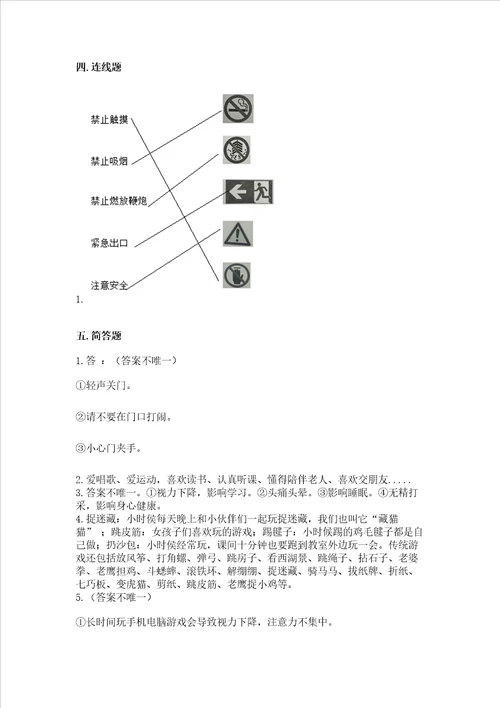 小学二年级下册道德与法治期中测试卷夺分金卷