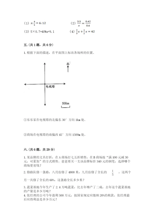 苏教版六年级数学小升初试卷含完整答案（名师系列）.docx