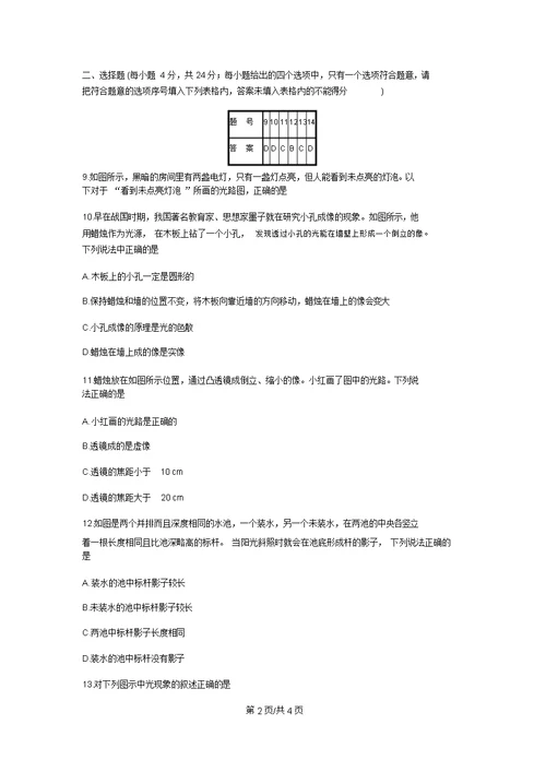 沪粤版八年级上册物理第三章《光和眼睛》检测卷(有答案)