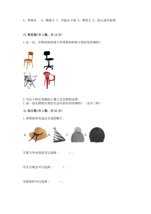 教科版二年级上册科学期末测试卷附答案【精练】.docx