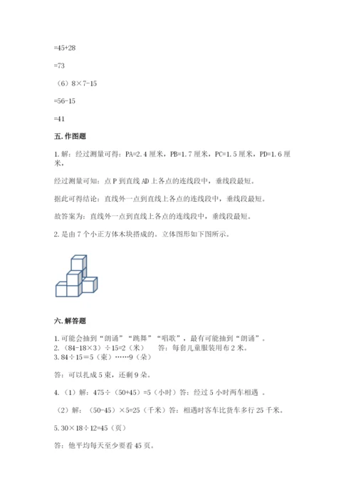 苏教版小学四年级上册数学期末测试卷含完整答案【易错题】.docx