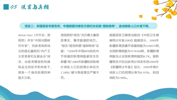蓝绿色插画维吾尔族少数民族介绍学生PPT