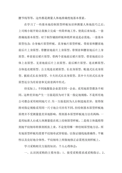 服装厂实习心得总结范文五篇.docx