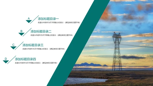 时尚国家电网电力公司年终工作总结汇报PPT模板