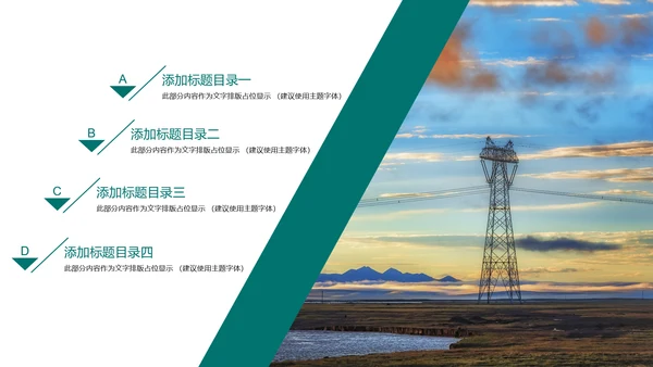 时尚国家电网电力公司年终工作总结汇报PPT模板