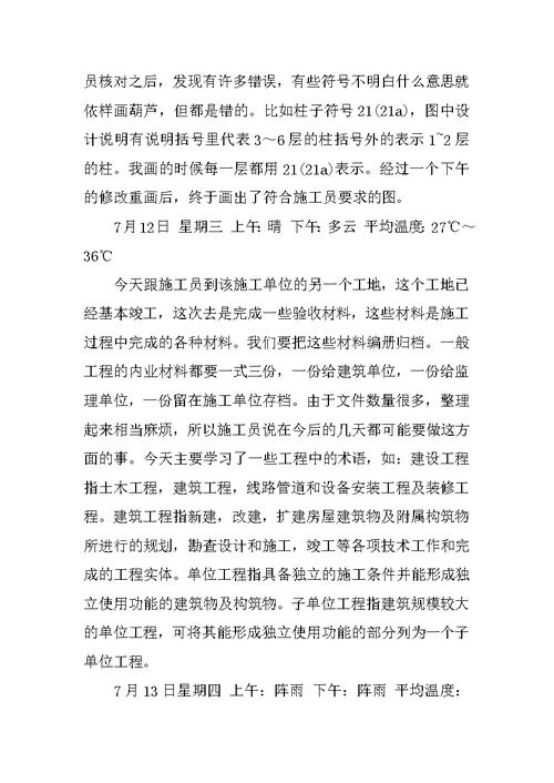 工程资料员实习日记